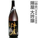 (福島県)720ml 有賀醸造 陣屋 大吟醸 箱無 常温発送) 有賀醸造の日本酒