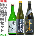 限定品【日本酒 飲み比べセット】福島の酒席3酒特撰セット 四...