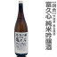【四合】「富久心(ふくごころ)」純米吟醸酒/箱無_全国銘酒_富久心(常温発送)