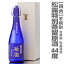 720ml松露酒造芋焼酎「特別蒸留原酒・43度」(木箱付)о_芋焼酎 限定ギフトにおすすめ 人気ランキングで話題 賞味期限も安心。