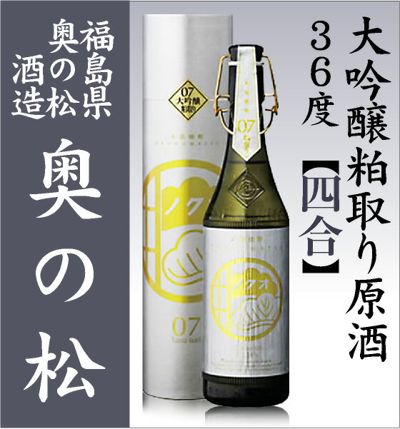 720ml「奥の松大吟醸粕取り焼酎原酒」(36度原酒・箱付)_【福島県産】【品質保証付】