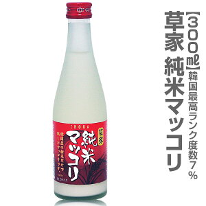 (韓国) 300ml 韓国最高ランク 草家純米マッコリ（300ml・ビン入・1本）(常温発送)