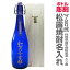 【記念ボトル】彫刻ボトル 焼酎名入れ 宮崎県松露酒造限定 特別蒸留芋焼酎原酒(720ml・43〜47度・木箱付)(代引き不可)о_芋焼酎(送料無料沖縄・離島対象外) 御歳暮御年始限定ギフトにおすすめ 人気ランキングで話題 賞味期限も安心。