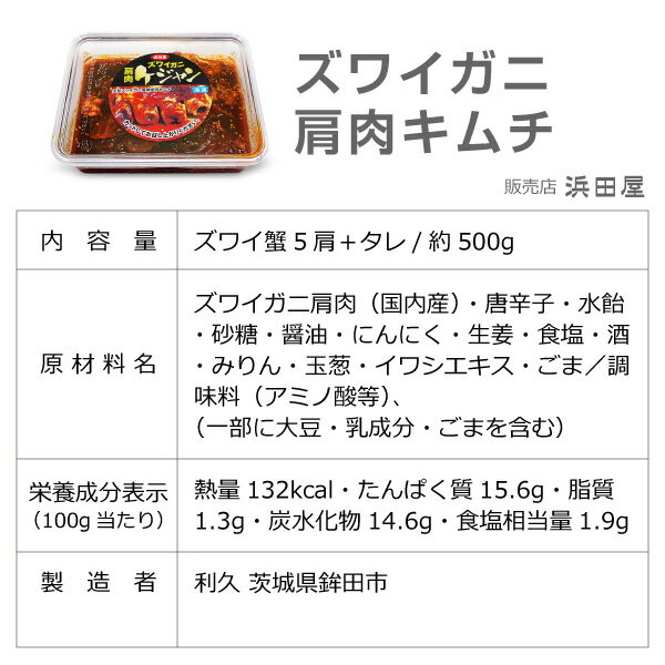 ●【冷凍】生ズワイ蟹肩肉キムチ 500g 2L以上肩肉3個分入り 甘口ケジャン