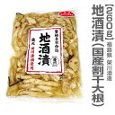 栄川酒造「割干大根地酒漬」（260g）漬物 推奨品 人気_【福島県プライド】 限定ギフトにおすすめ 人気ランキングで話題 賞味期限も安心。