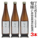 【3本セット】720ml「金寳酒造・仁井田本家 金寳自然酒の純米料理酒「旬味」 箱無【送料無料】限定ギフトにおすすめ 人気ランキングで話題 賞味期限も安心。