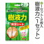 健康シート「樹液力」(2枚入)о_気の利いた逸品_樹液シート限定ギフトにおすすめ 人気ランキングで話題 賞味期限も安心。