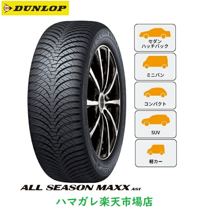 ޡ䡡DUNLOPALLSEASONMAXXAS1륷ޥå17560R1682H1