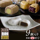 朝生詰め合わせ 9コ入(2927)【薯蕷饅頭 黒糖饅頭 和菓子 こしあん つぶあん お茶菓子 手土産 お土産 お供え お彼岸 法事 仏事 お盆 お歳暮 お年賀 ...