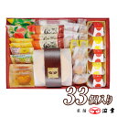 百菓有心 33個入(ひゃっかゆうしん)【土佐の日曜市入り】(7616)【夏 ギフト 内祝 お祝い 詰め合わせ のし 退職 お礼 お菓子 個包装 和菓子 洋菓子 引菓子 お中元 土佐 高知 浜幸】