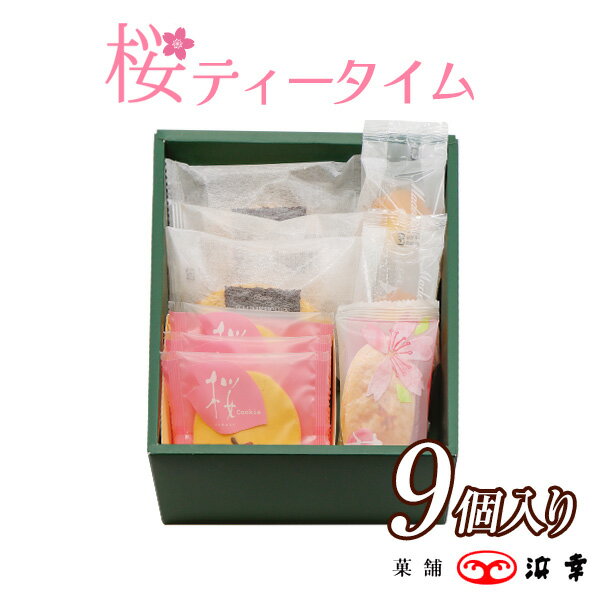 桜ティータイム9コ入(7556)さくら 春 お菓子 洋菓子 焼き菓子 詰め合わせ アソート ギフト お祝い ホワイトデー お返し ご挨拶 退職 引っ越し 新生活 お礼 桜 高知のサムネイル