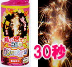 それは2013年の大事件・・・　30秒　さざ波【噴水花火】