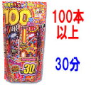 手持ち花火が100本以上セット(手持ち花火セット)...