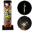 【連発打上げ花火】ここまで進化した連発花火(2種の趣向) 天空