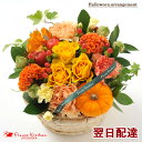 【あす楽】バラのハロウィンアレンジ 期間限定 生花 バラ かぼちゃ 小物 花 誕生日 即日発送 退職 開店 オープン お祝い 花束 ギフト メッセージカード 生花 退職祝い 誕生日プレゼント【HLS_DU】【楽ギフ_ 誕生日】 FKAA