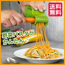 【あす楽】野菜の麺が作れるマイクロプレイン　スパイラルカッター 【Microplane】【　野菜パスタ / おろし器 / おろし金 / 千切り/ 千切り器 / 千切りスライサー /ベジヌードル カッター 】【ダイエット】【ヘルシー】【ストライプ】