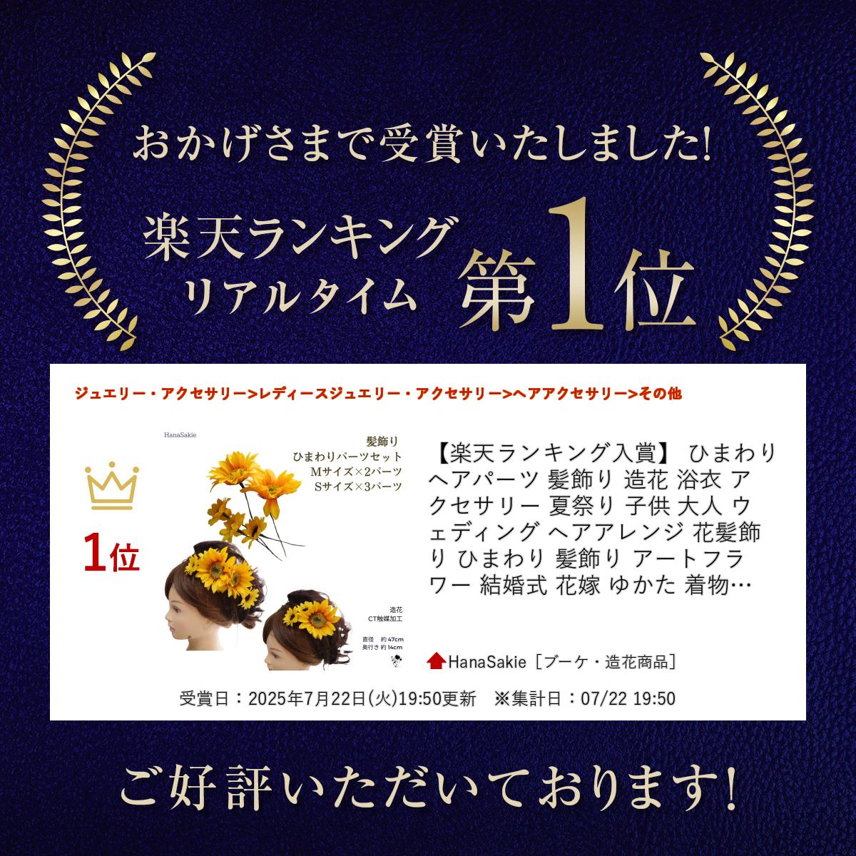 【楽天ランキング入賞】 ひまわり ヘアパーツ 髪飾り 造花 浴衣 アクセサリー 夏祭り 子供 大人 ウェディング ヘアアレンジ 花髪飾り ひまわり 髪飾り アートフラワー 結婚式 花嫁 ゆかた 着物 ドレス ヘアアクセサリー 向日葵 花火大会 ヒマワリ 送料無料 かわいいの商品画像 3