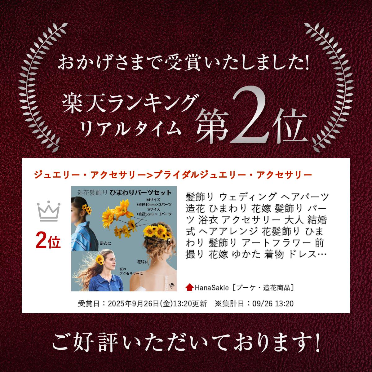 HanaSakie［ブーケ・造花商品］の【楽天ランキング入賞】 髪飾り ウェディング ヘアパーツ 造花 ひまわり 花嫁 髪飾り パーツ 浴衣 アクセサリー 大人 結婚式 ヘアアレンジ 花髪飾り ひまわり 髪飾り アートフラワー 前撮り 花嫁 ゆかた 着物 ドレス ヘアアクセサリー パーティー 向日葵ヒマワリ 送料無料｜アングル2