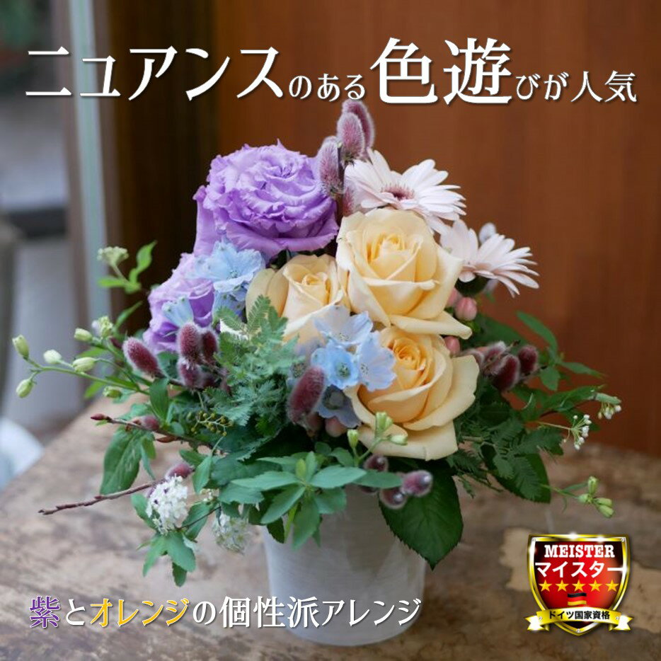 フラワー アレンジメント 花 かわいい 誕生日 お祝 開店祝い お祝い 花 フラワー アレンジメント プレゼント トルコキキョウ バラ アレンジ 【花匠美ブランド】のサムネイル