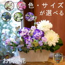 花 お供え花 選べる Sサイズ Mサイズ 法事 四十九日 仏花 命日 法要 洋花 枕花 初七日 供え花 故人 フラワー 花 上品 おしゃれ フラワーギフト お悔やみ 一周忌 フラワーアレンジメント プレゼント ダリア 菊 送料無料 【花匠美ブランド】