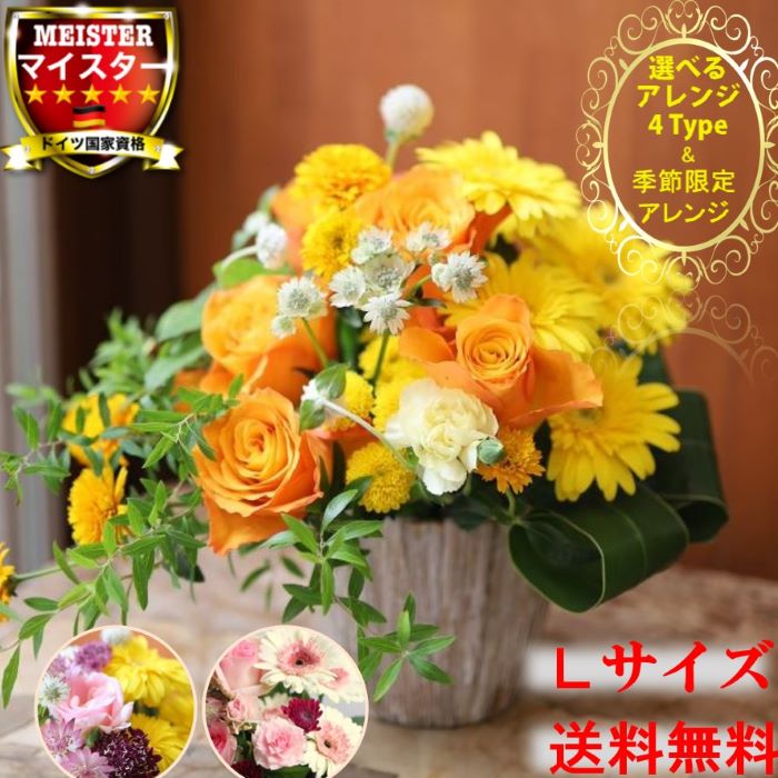 選べる4タイプ 花 生花 バラ フラワーアレンジメント ギフト プレゼント フラワーギフト 送料無料 誕生..