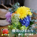 ひまわり 花束 フラワー 花 かわいい 誕生日 お祝 開店祝い プレゼント ひまわり あじさい バラ トルコキキョウ ユーカリ 夏 ブーケ 送料無料 【花匠美ブランド】