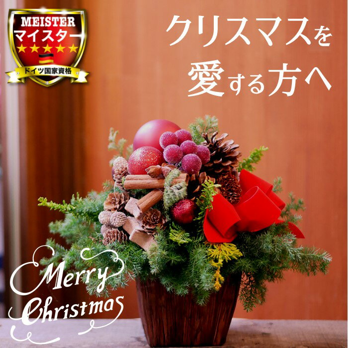 クリスマス Weihnachten 誕生日 花 誕生日プレゼント アレンジメント フラワー ギフト 送別会 結婚記念日 妻 お見舞い お誕生日 お花 S M L サイズ 選べる 送料無料 【花匠美ブランド】のサムネイル