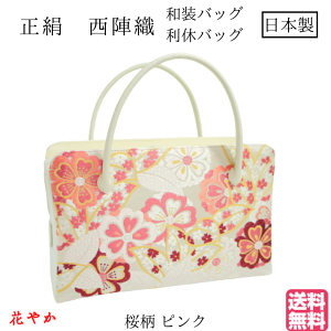 お仕立て前の商品でございます。和装バッグ 利休バック金襴織物 桜柄 ピンク お茶会 結婚式 お宮参り 七五三 入学式 卒業式 習い事 振袖 留袖 訪問着 附下 色無地 小紋 紬 浴衣 フォーマル カジュアルネット予約