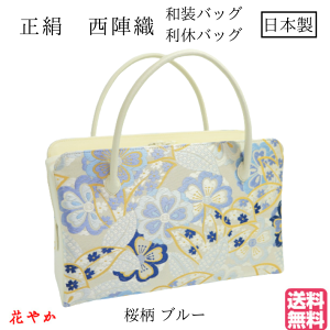 和装バッグ 利休バック正絹 西陣織物 桜柄 お茶会 結婚式 お宮参り 七五三 入学式 卒業式 習い事 振袖 留袖 訪問着 附下 色無地 小紋 紬 浴衣 フォーマル カジュアルバーゲン