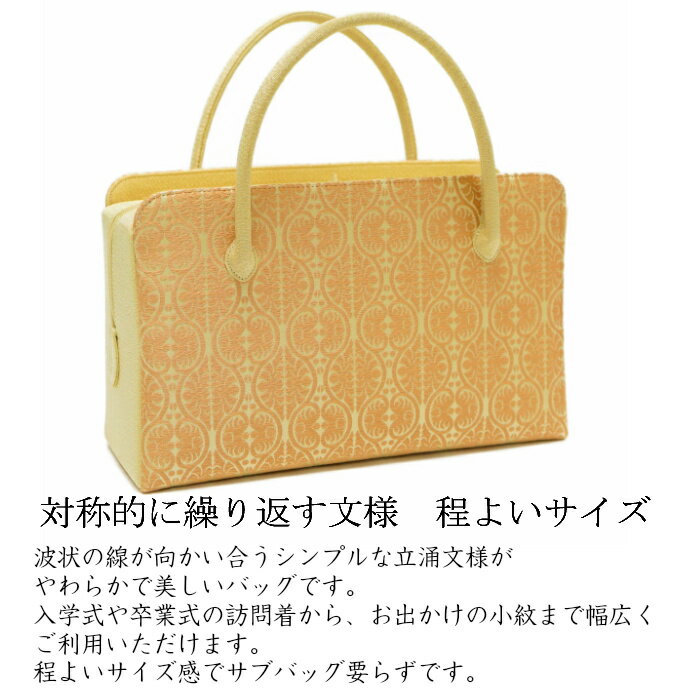 和装バッグ　利休バック金襴織物　立涌文様　お茶会　結婚式　お宮参り　七五三　入学式　卒業式　習い事　振袖　留袖　訪問着　附下　色無地　小紋　紬　浴衣　フォーマル　カジュアル