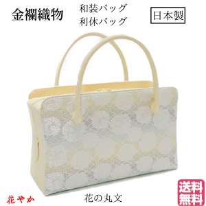 和装バッグ 利休バック金襴織物 花の丸文柄 お茶会 結婚式 お宮参り 七五三 入学式 卒業式 習い事 振袖 留袖 訪問着 附下 色無地 小紋 紬 浴衣 フォーマル カジュアルネット通販