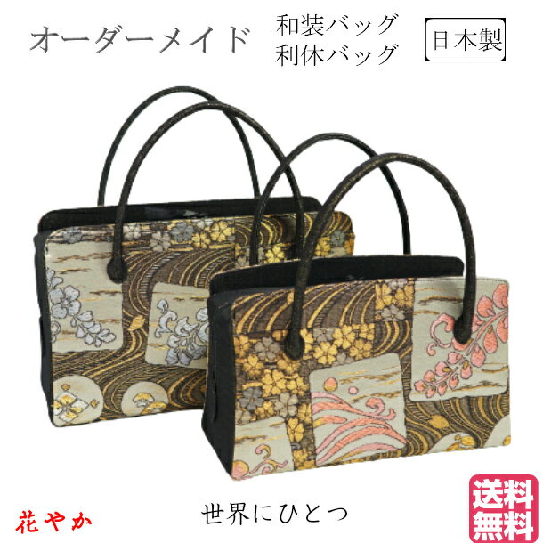 振袖用バッグ 単品 四君子 刺繍 高級バッグ 日本製 成人式 振袖