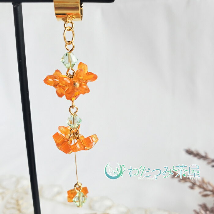 【 送料無料 】 イヤーカフ イヤリング 金木犀 秋の花 クリスタルガラス レジン 樹脂 大人 可愛い ハンドメイド アクセサリー キラキラ プレゼント【 わだつみ茶屋 】