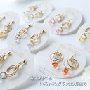 【 送料無料 】 ピアス イヤリング しずく 雫 ドロップ ガラス ハンドメイド ビーズ アクセサリー キラキラ プレゼント デート クリスマス バレンタイン ホワイトデー 【 Little Strawberry 】