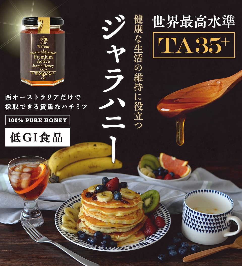 【10％OFF★5/9 20:00-5/16 9:59】 ジャラハニー TA35+ │ 500g｜500g×2個 ( 1kg ) │180g │120g │40g │ 5g │ 送料無料 オーストラリア産 プレミアムアクティブ 天然 はちみつ 非加熱 ジャラ ジャラ蜂蜜 生はちみつ お試し スティック チューブボトル 瓶 ナトゥリー 3