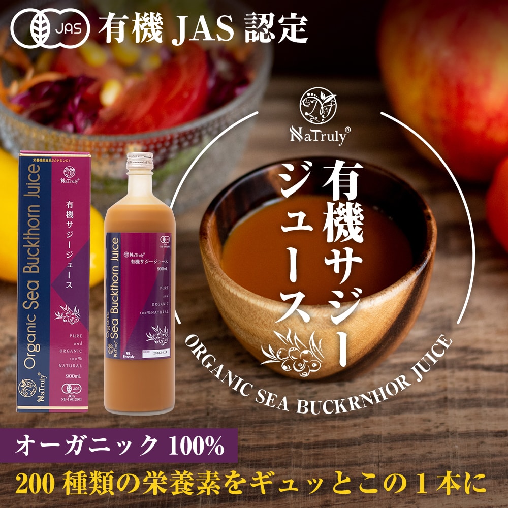 サジージュース シーバックソーン ★ [ハンズ　サジー]有機JAS認定　サジージュース　100%　沙棘ジュース　900ml 2本セット栄養機能食品 （ ビタミンC ）[HLS_DU][RCP]