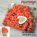 【 ハロウィン 専用袋付き 】 ベビー タオル キャップ (アプリコット) 今治 ベビー 帽子 プール お風呂上がり ふっくら柔らか! ベビー モコモコ タオル キャップ (無撚糸) プール 日本製 スイミング タオルキャップ ハロウィン ハロウィーン Halloween