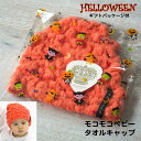 【 ハロウィン 専用袋付き 】 ベビー タオル キャップ (アプリコット) 今治 ベビー 帽子 プール お風呂上がり ふっくら柔らか！ ベビー モコモコ タオル キャップ (無撚糸) プール 日本製 スイミング タオルキャップ ハロウィン ハロウィーン Halloween