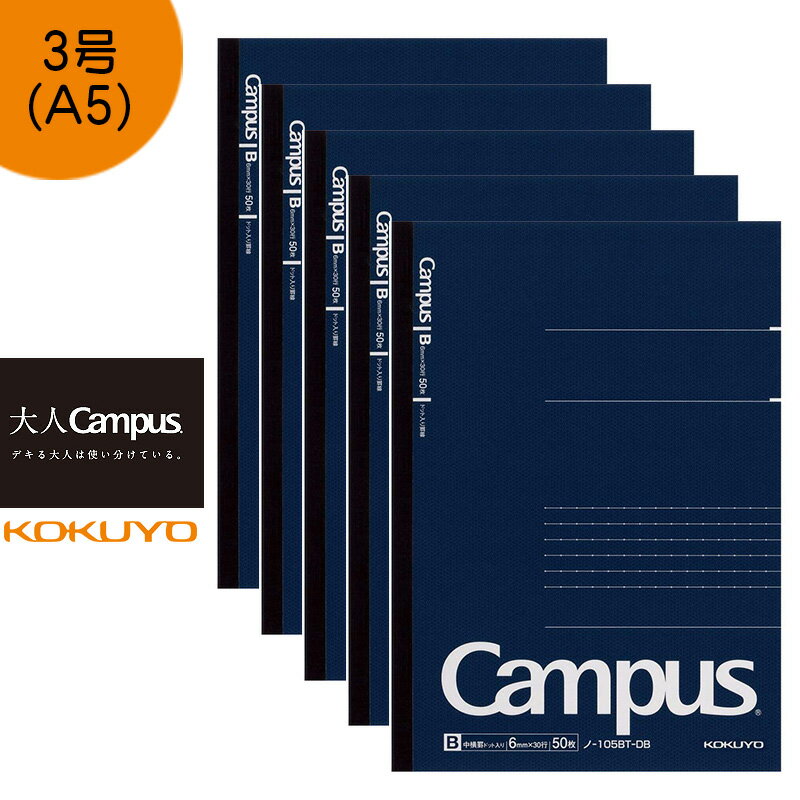 KOKUYO コクヨ ”大人キャンパス”ノート 5冊セット ノ-105BT-DB ドット B罫 50枚 A5 Campus