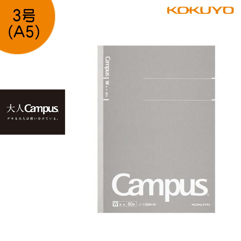 「3冊以上メール便不可」KOKUYO コクヨ ”大人Campus” キャンパスノート ノ-108W-