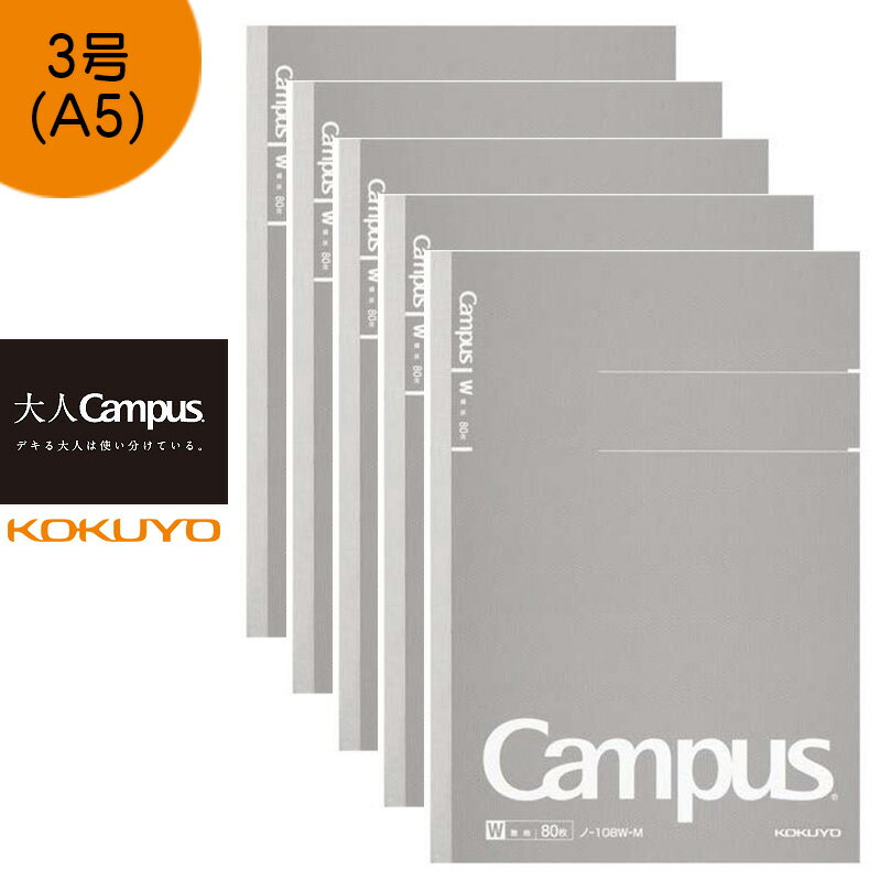 KOKUYO コクヨ ”大人キャンパス”ノート 5冊セット ノ-108W-M 無地 80枚 A5 Campus