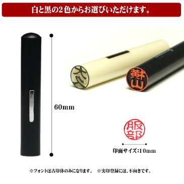 認印　印鑑　認め印　送料無料　メール便　既製品　認印　三文判　サイズ直径10mm