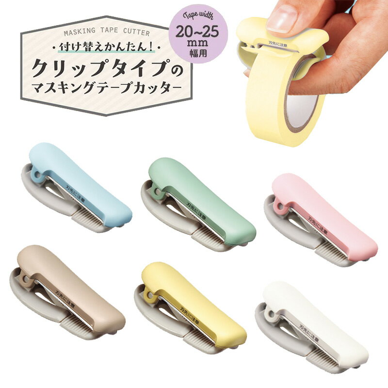 KOKUYO コクヨ　テープカッター　カルカット（クリップタイプ）20〜25mm幅用