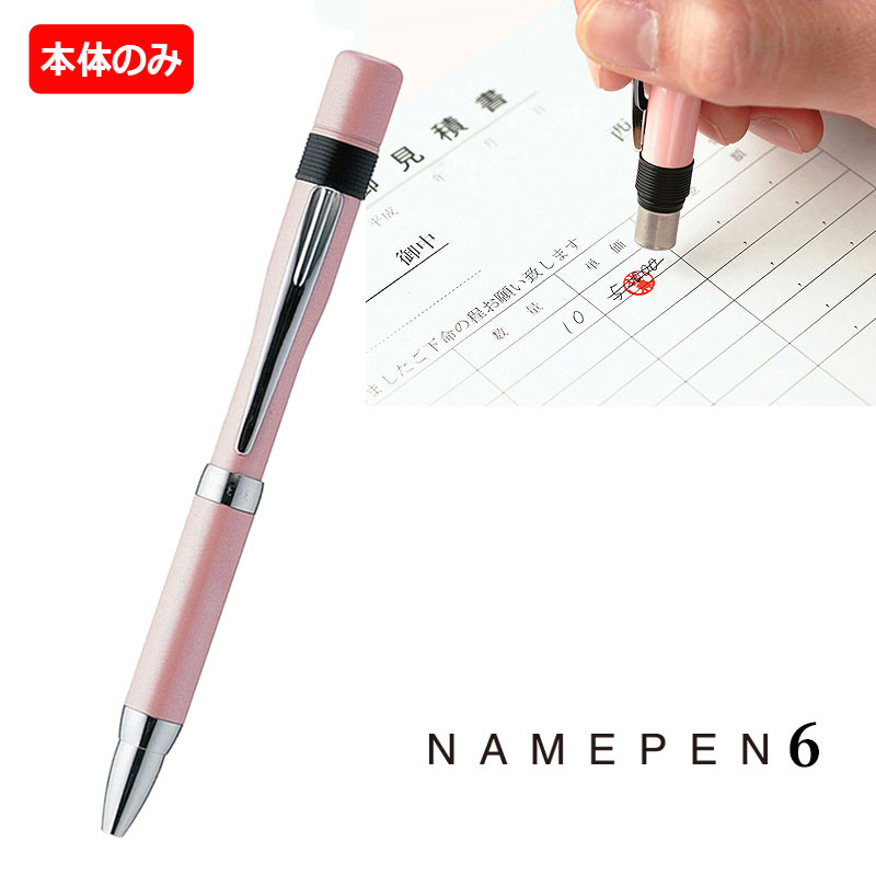 樂天商城 - 【シヤチハタ】 ネームペン 6 カラータイプ 【注意】　ペン本体のみ 印面は付いていません。