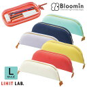 【LIHIT LAB】リヒトラブ Bloomin シリコン トレーペンケース Lサイズ A-7731 筆箱