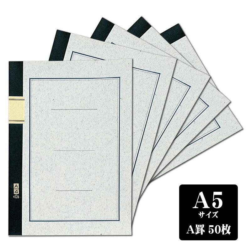 エコールノート A罫 7mm 50枚 A5 5冊セット 大学ノート