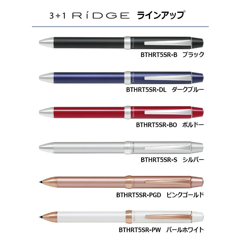 【PILOT】パイロット　3+1 RiDGE（リッジ）【細字0.7mmボール(黒・赤・青)　0.5mmシャープ】BTHRT5SR hanko-king-10085269 はんこキング(印鑑・シャチハタ) サンプル画像3