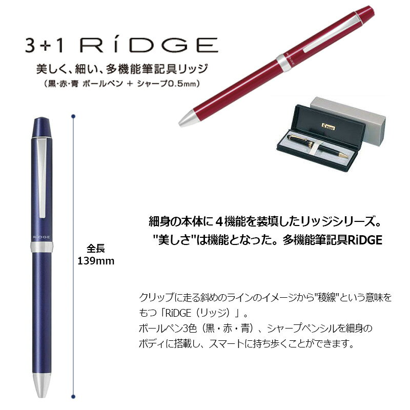 【PILOT】パイロット　3+1 RiDGE（リッジ）【細字0.7mmボール(黒・赤・青)　0.5mmシャープ】BTHRT5SR hanko-king-10085269 はんこキング(印鑑・シャチハタ) サンプル画像2