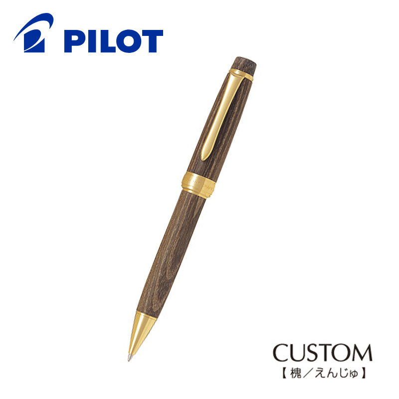 パイロット ボールペン 【PILOT】パイロットCUSTOM カスタム 槐／えんじゅ（油性ボールペン）1.0mm