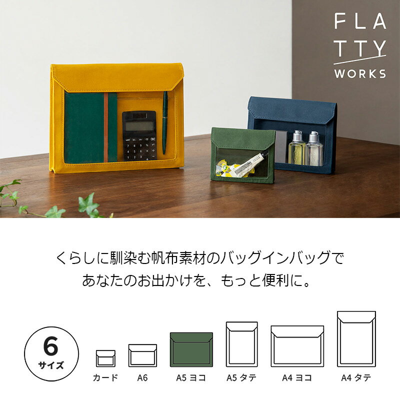 【KING JIM】キングジム　フラッティ ワークス(A5サイズ ヨコ型)　全5色　5464　小物入れ　収納ケース　ポーチ バッグインバッグ